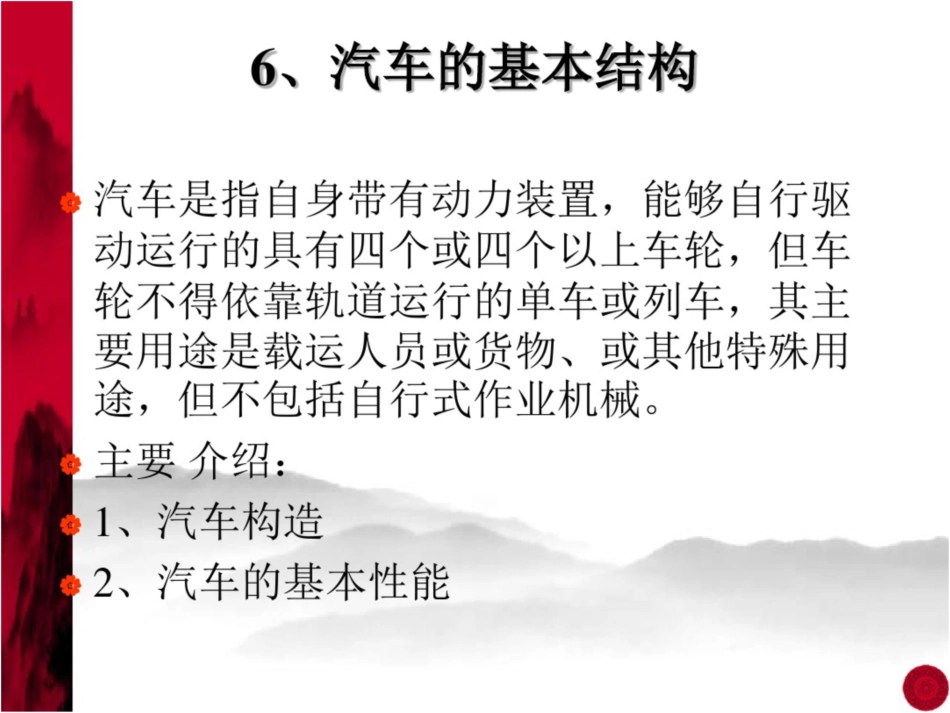 汽车的基本结构_第1页