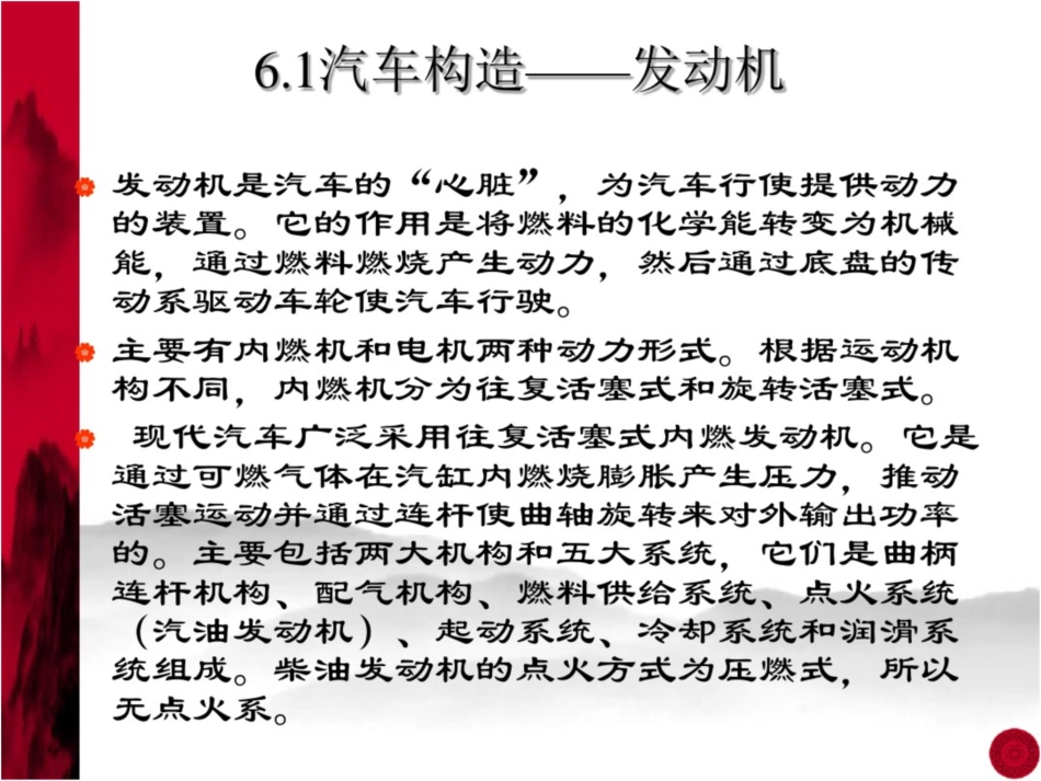 汽车的基本结构_第3页