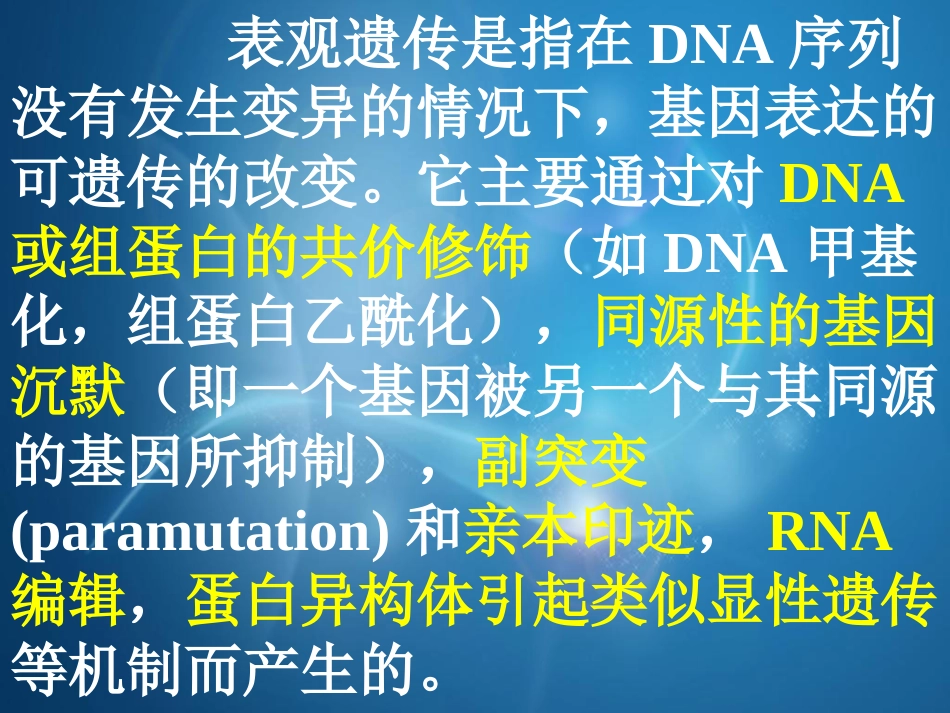 第八讲DNA甲基化与组蛋白修饰_第3页