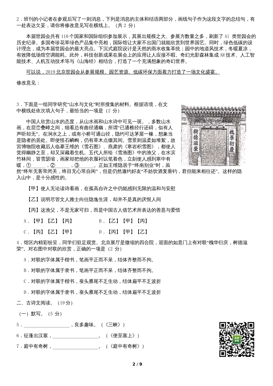 2019北京五中学初二（上）期中语文_第2页