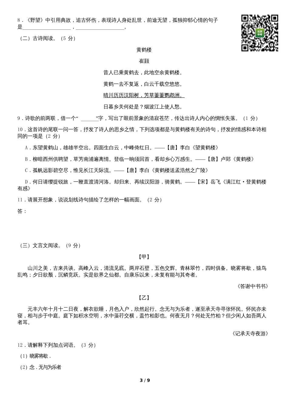 2019北京五中学初二（上）期中语文_第3页