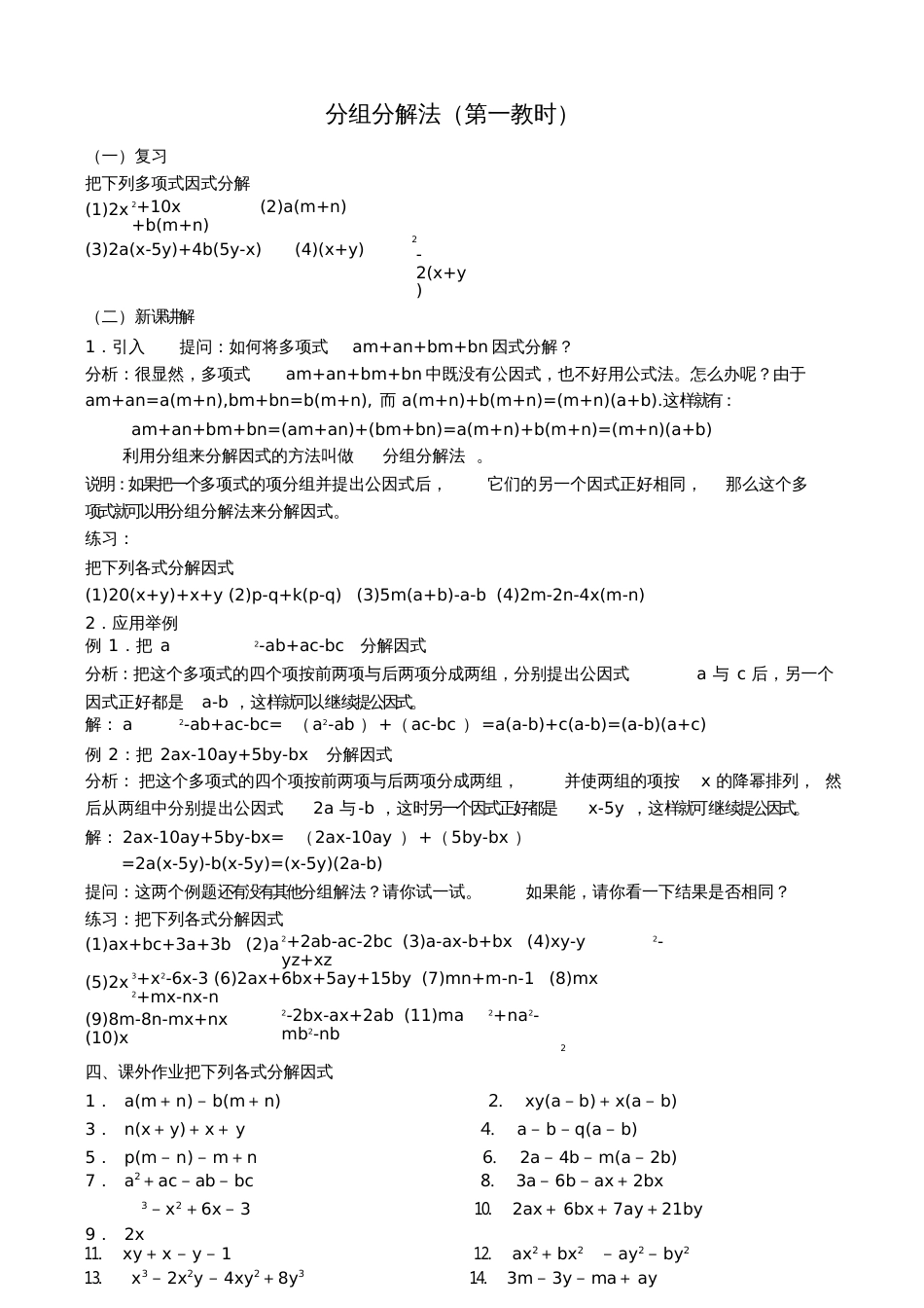 分组分解法因式分解5课时_第1页