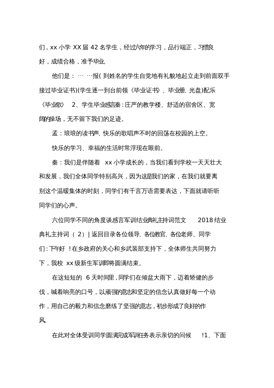 2018结业典礼主持词3篇_第3页