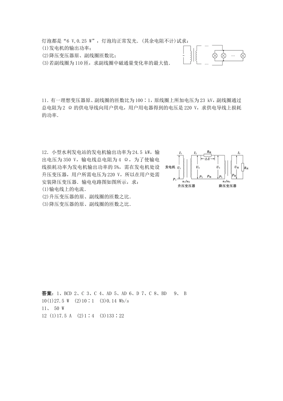 电能的输送练习题_第2页