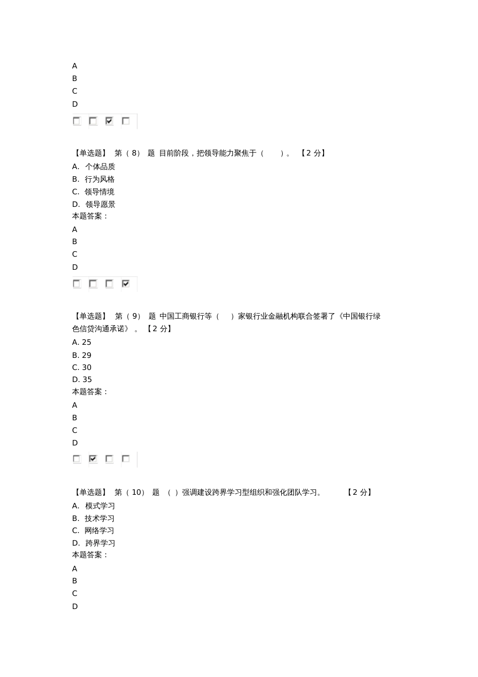 2018专业技术人员创业能力建设读本在线考试96分卷[共14页]_第3页