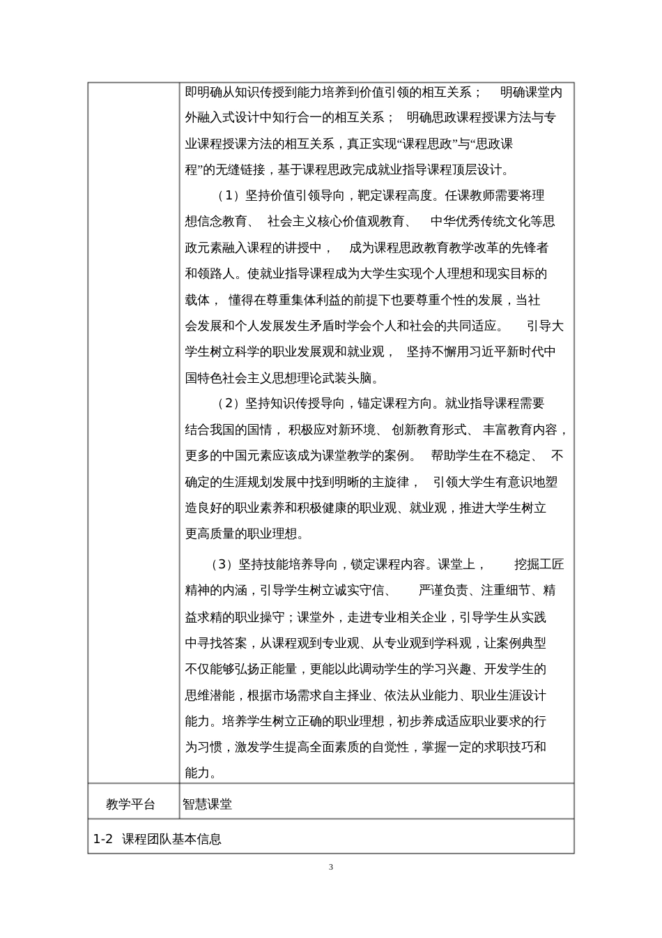 《就业指导》“课程思政”示范课程建设项目立项申报书[共11页]_第3页