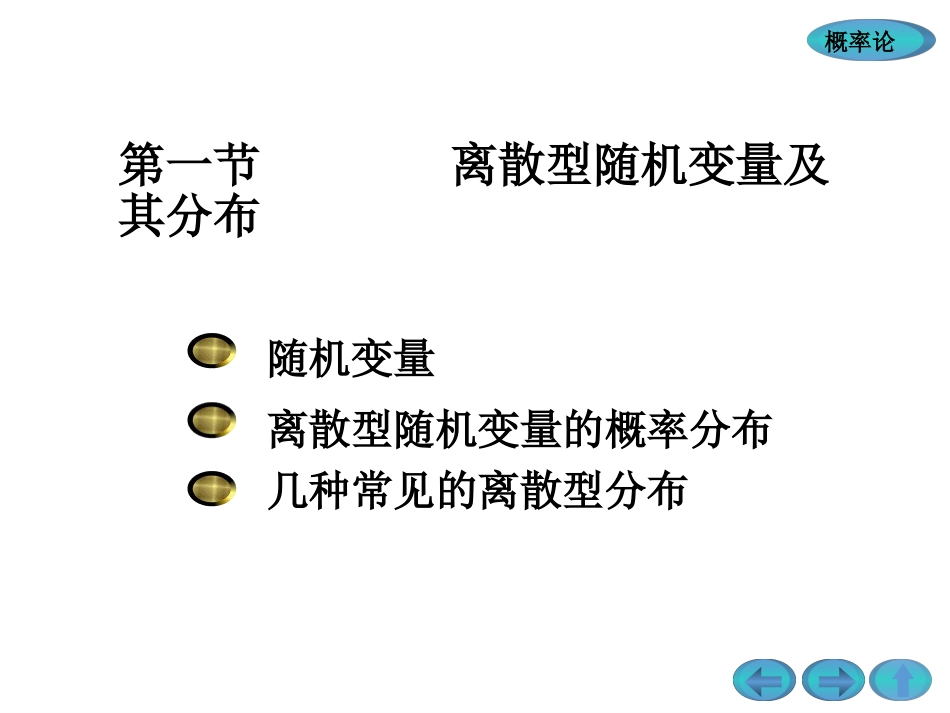 概率21离散型随机变量及其分布_第3页