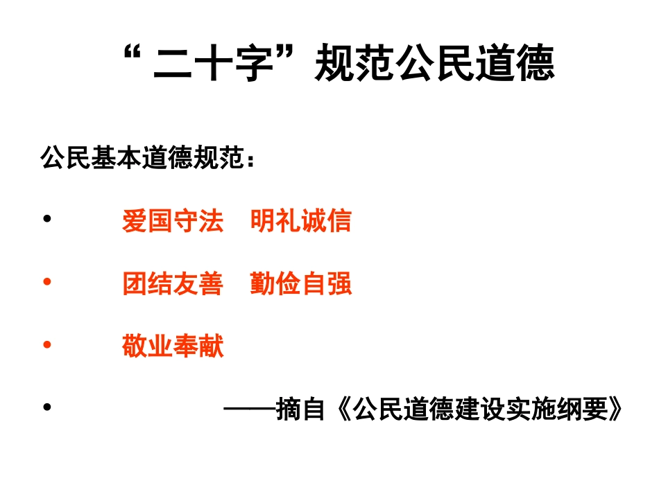 《告别陋习走向文明》主题班会课件[共12页]_第3页