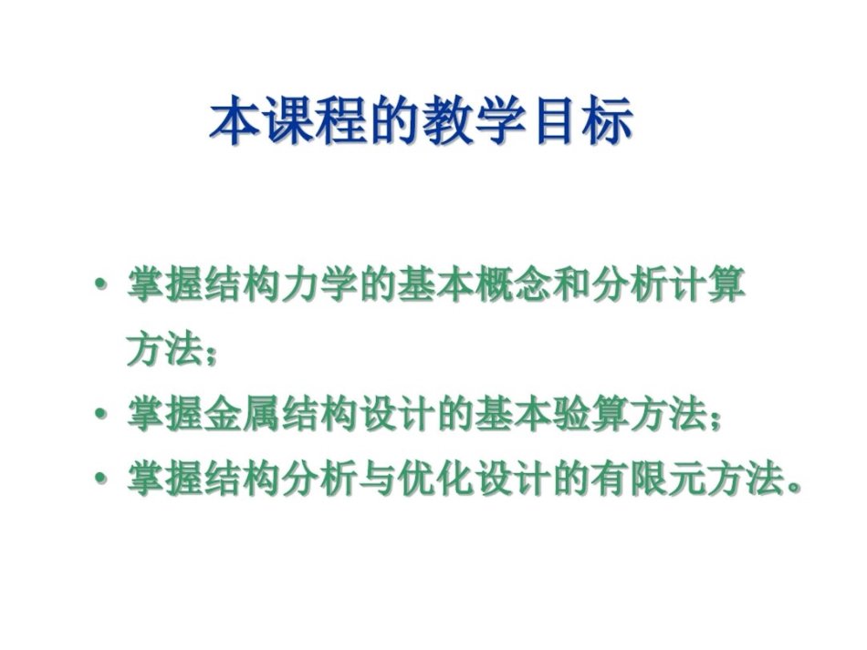 结构分析与设计原理_第3页