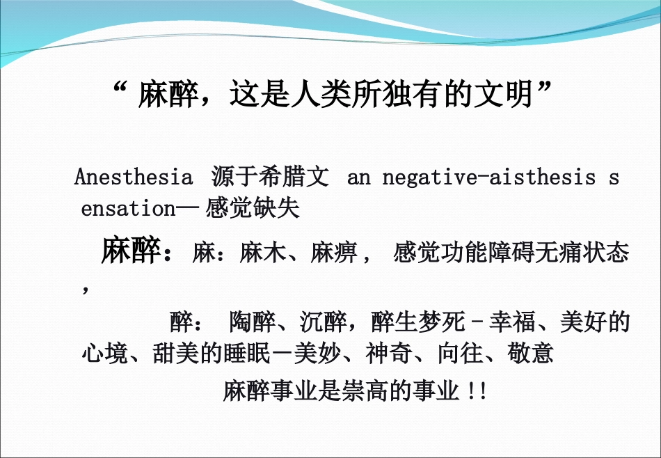 《临床麻醉学绪论》PPT课件_第3页