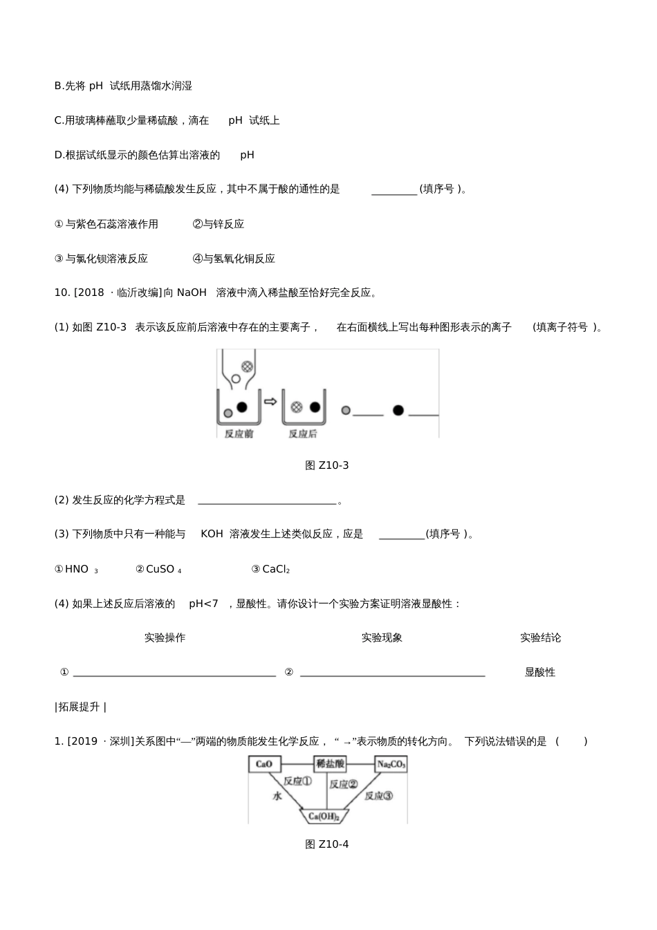 2020中考化学复习方案考题训练10酸和碱试题_第3页