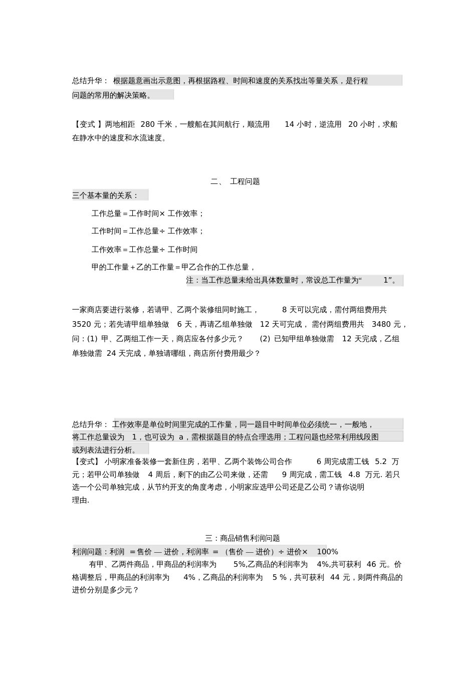 二元一次方程应用题13种经典习题[共6页]_第2页