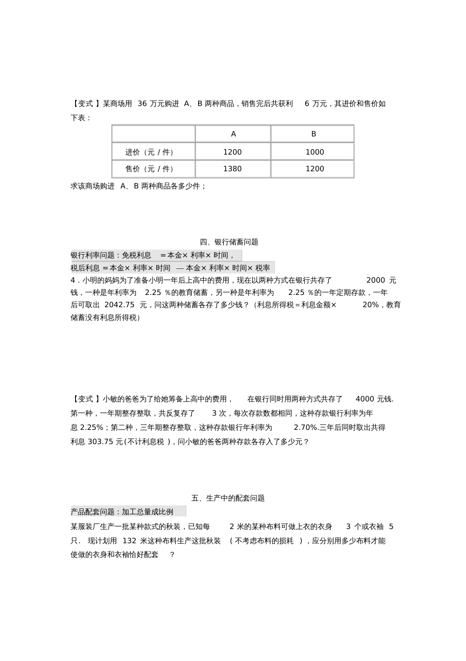 二元一次方程应用题13种经典习题[共6页]_第3页