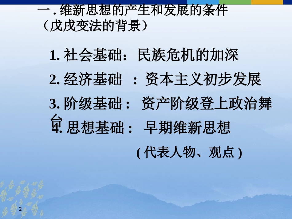 【高中历史】戊戌变法PPT课件_第2页