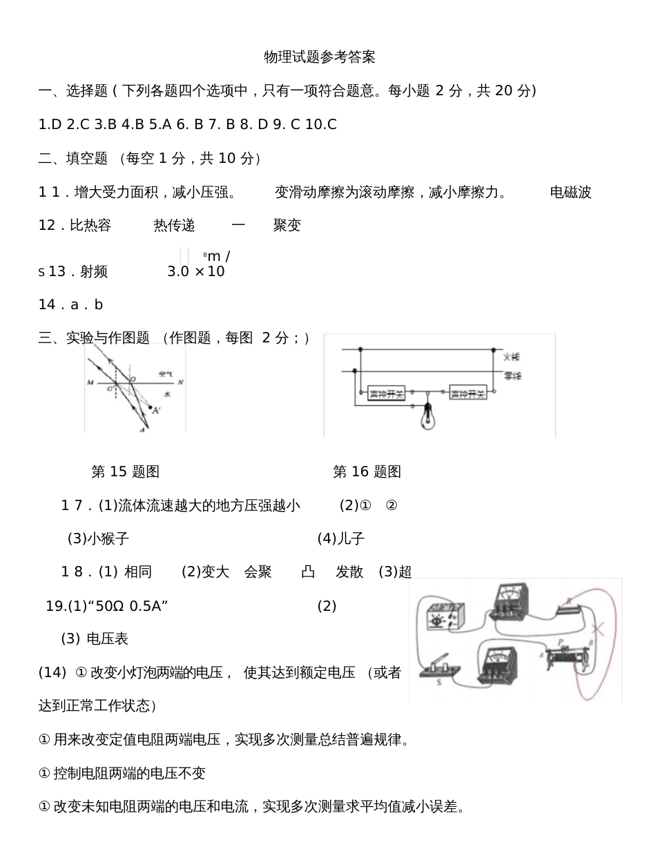 14日附中第3次月考物理试题参考答案_第1页