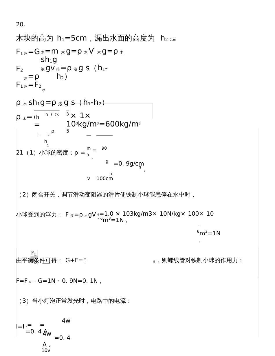 14日附中第3次月考物理试题参考答案_第2页