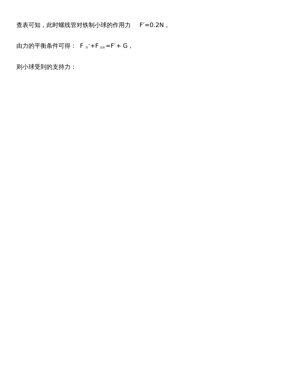 14日附中第3次月考物理试题参考答案_第3页