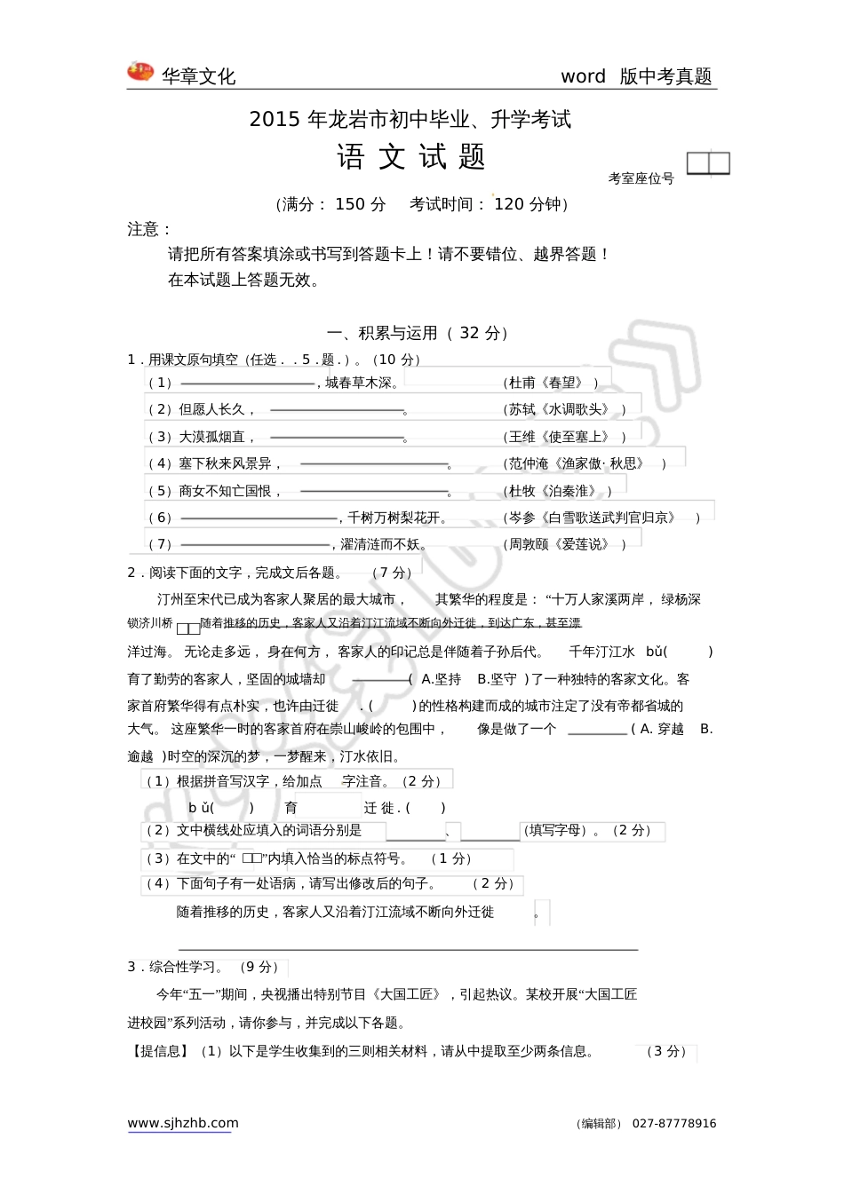 福建省龙岩市中考语文试卷及答案_第1页