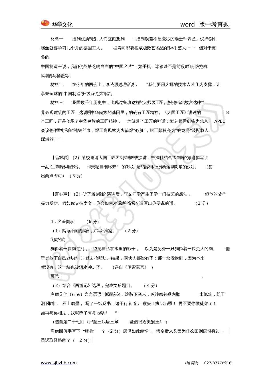 福建省龙岩市中考语文试卷及答案_第2页