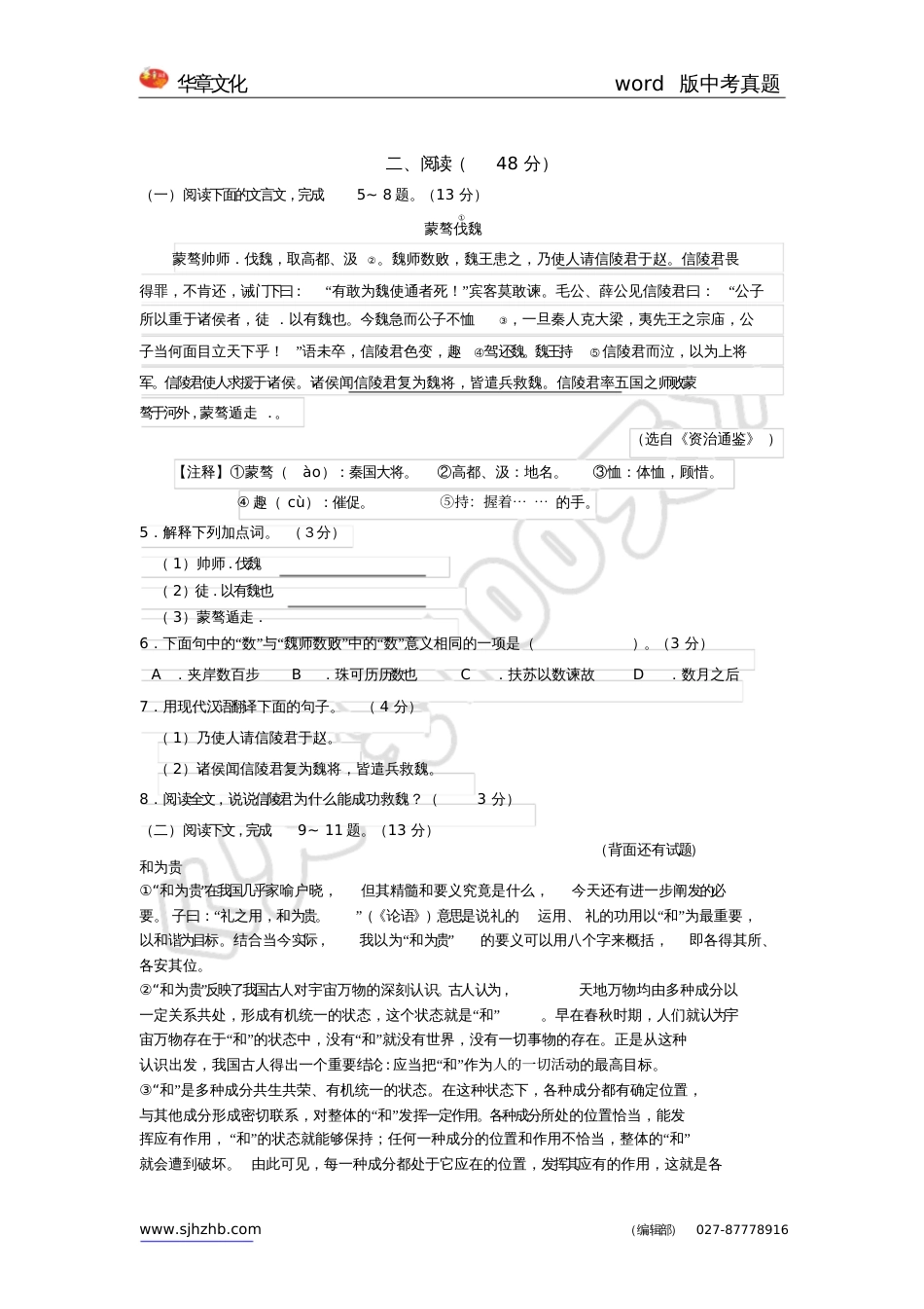 福建省龙岩市中考语文试卷及答案_第3页