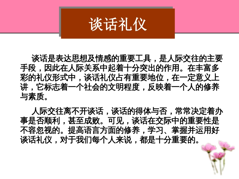 《社交礼仪》交谈礼仪例子_第3页