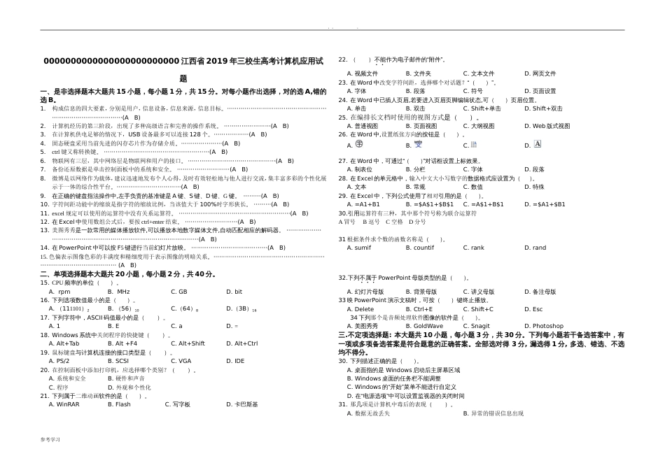 江西省2019三校生高考计算机应用试题_第1页