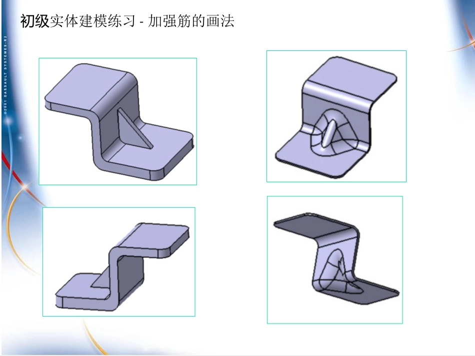 CATIA基础培训计划及教材5_第2页