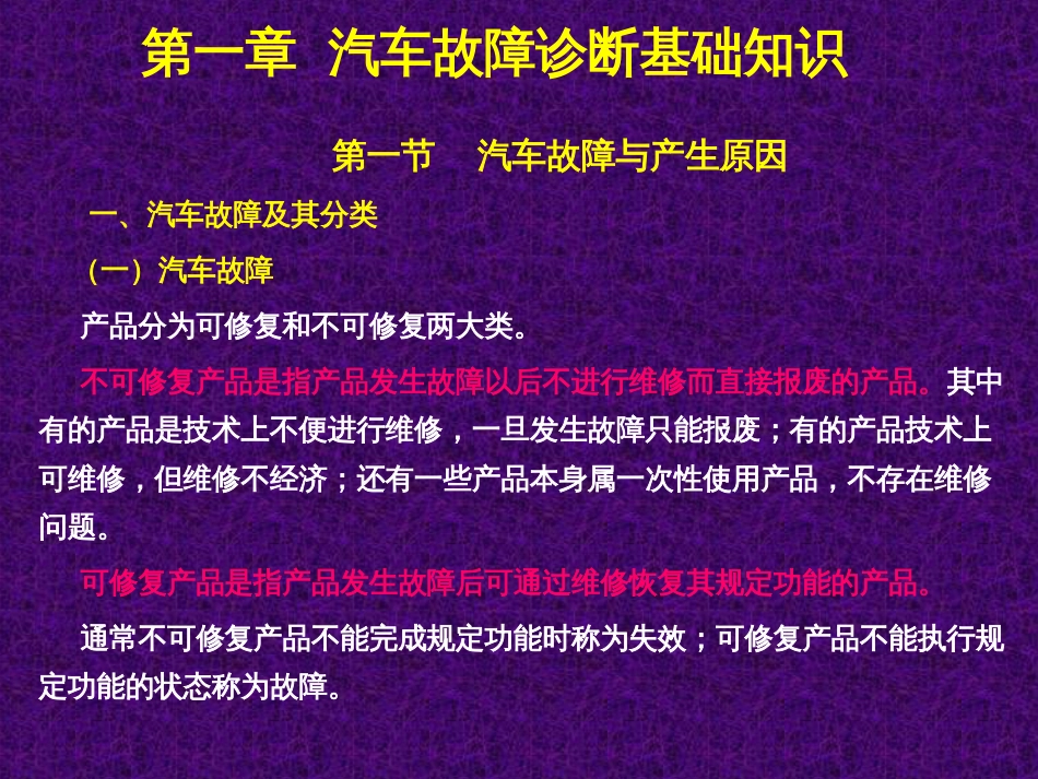 汽车故障诊断与维修技术闵永军主编课件_第3页