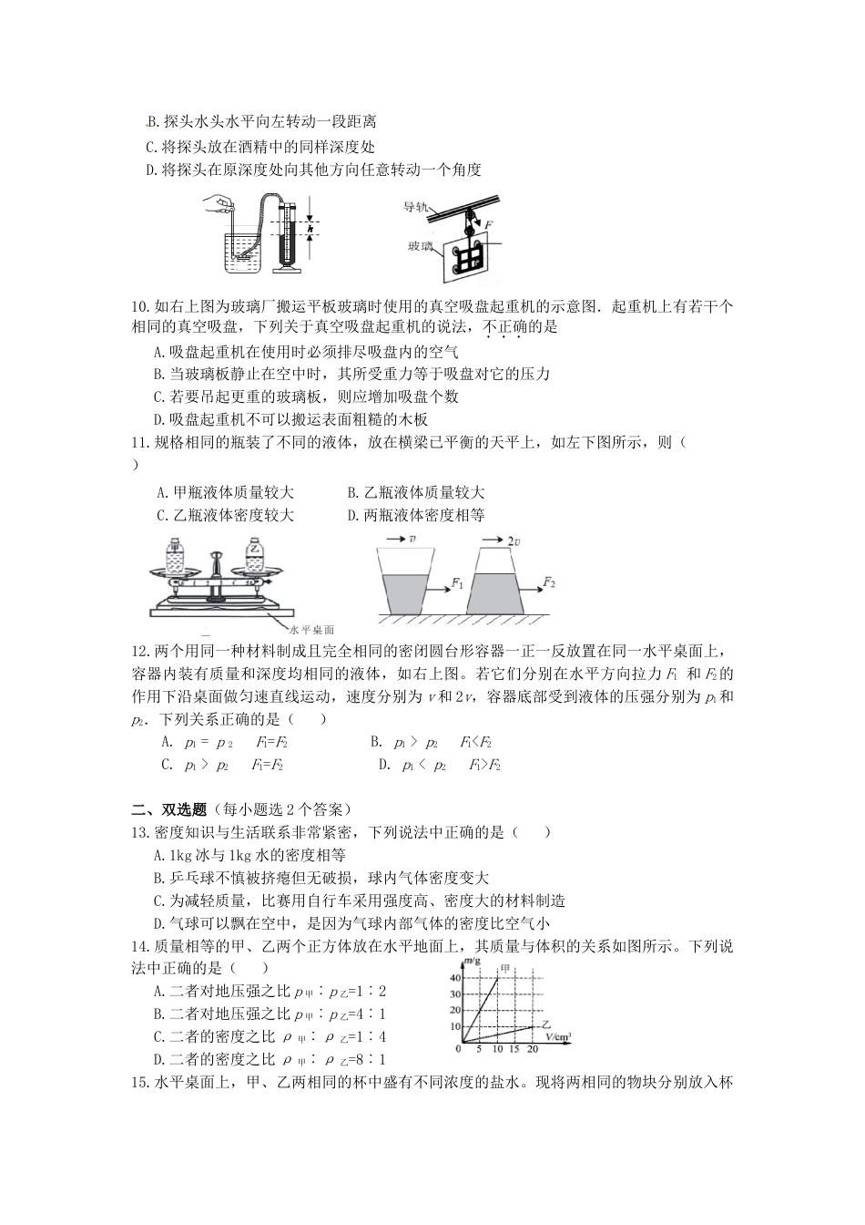 2019中考物理专题练习密度、压强和浮力试题_第2页