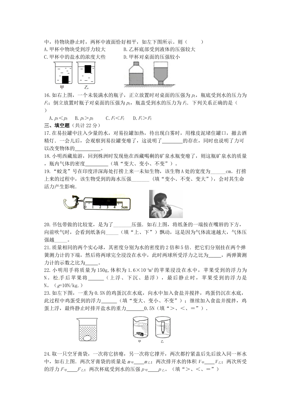 2019中考物理专题练习密度、压强和浮力试题_第3页