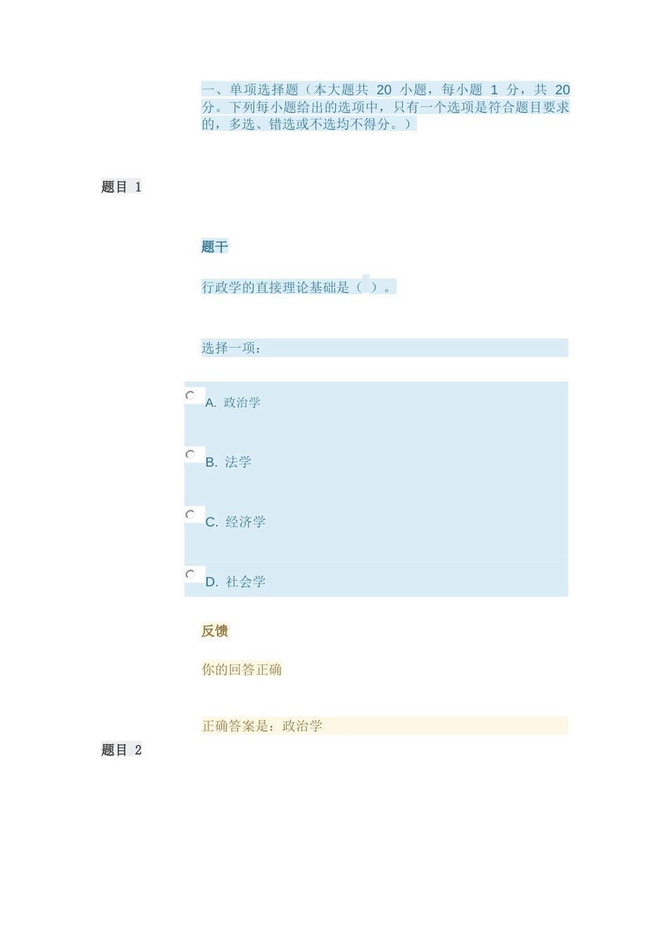 2019秋西方行政学说第三11次形考答案[共52页]_第1页