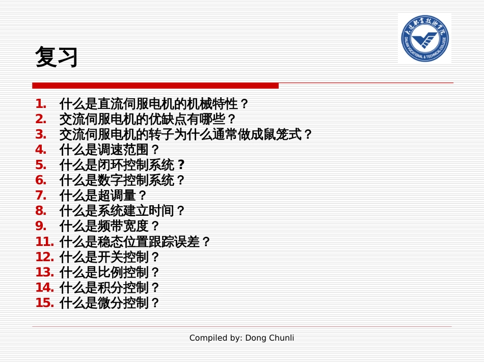 第07.116机器人的感觉系统_第3页