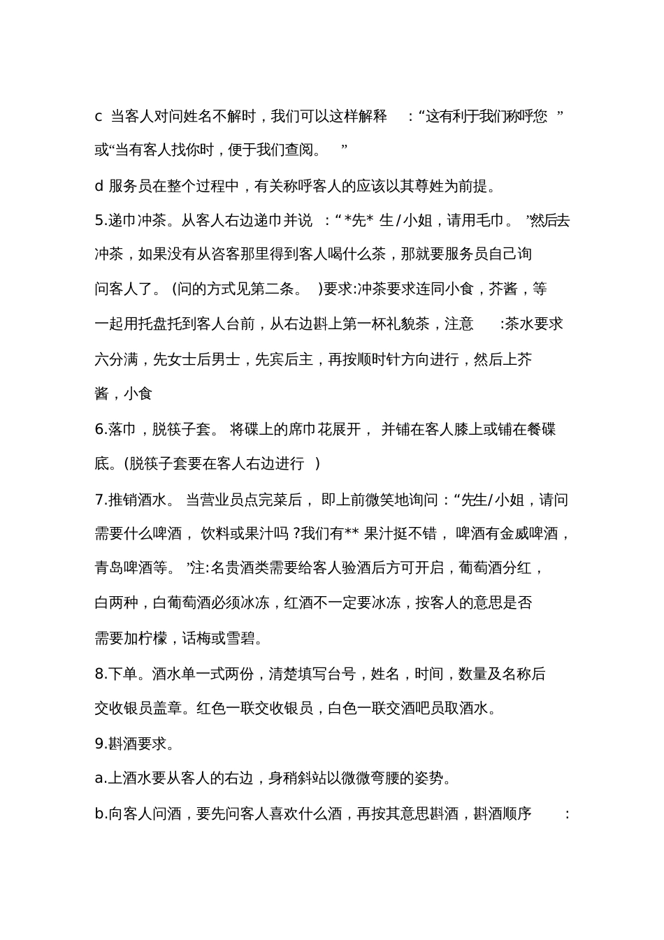 2017酒店服务员培训计划_第3页