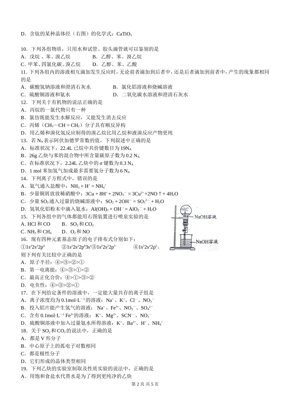 成都市高2014届高二上期化学期末调研考试题及参考答案新人教版_第2页