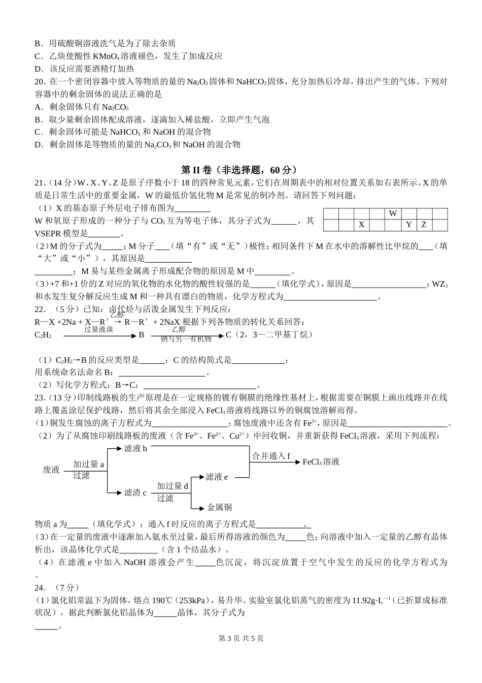 成都市高2014届高二上期化学期末调研考试题及参考答案新人教版_第3页