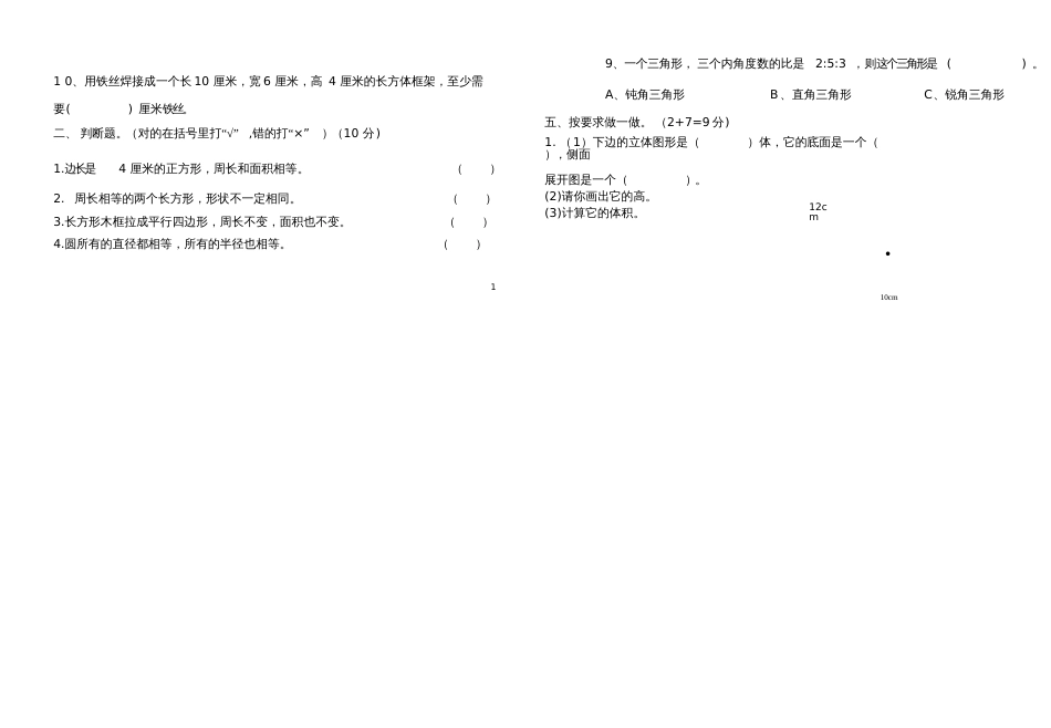 六年级图形与几何总复习题[共3页]_第2页