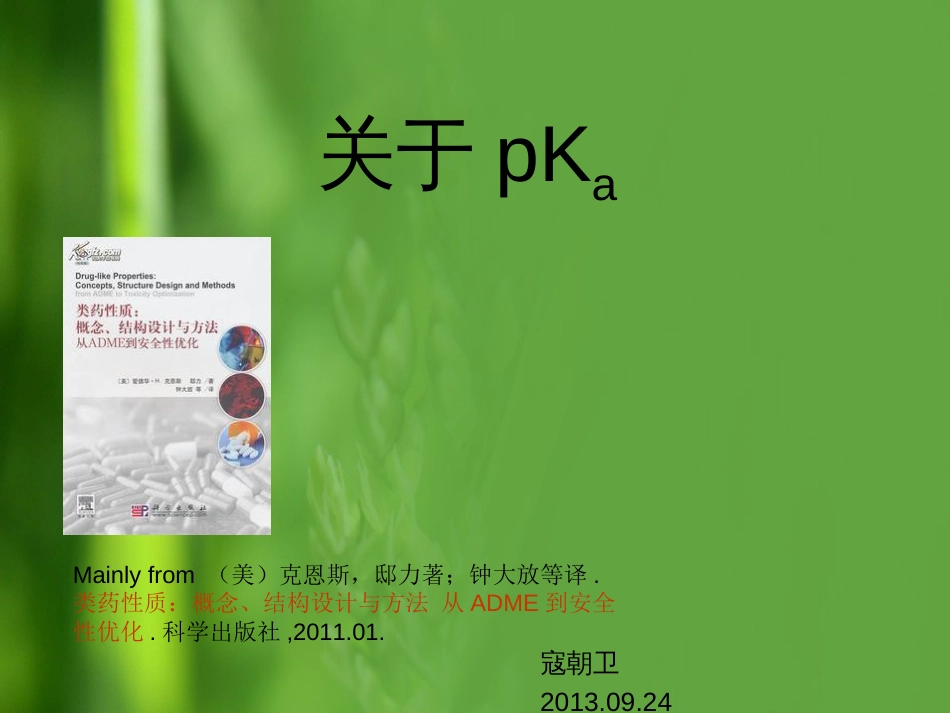 pH与pka的计算[共19页]_第1页