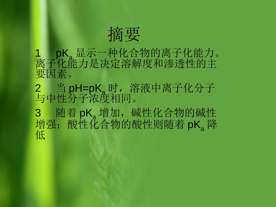 pH与pka的计算[共19页]_第2页