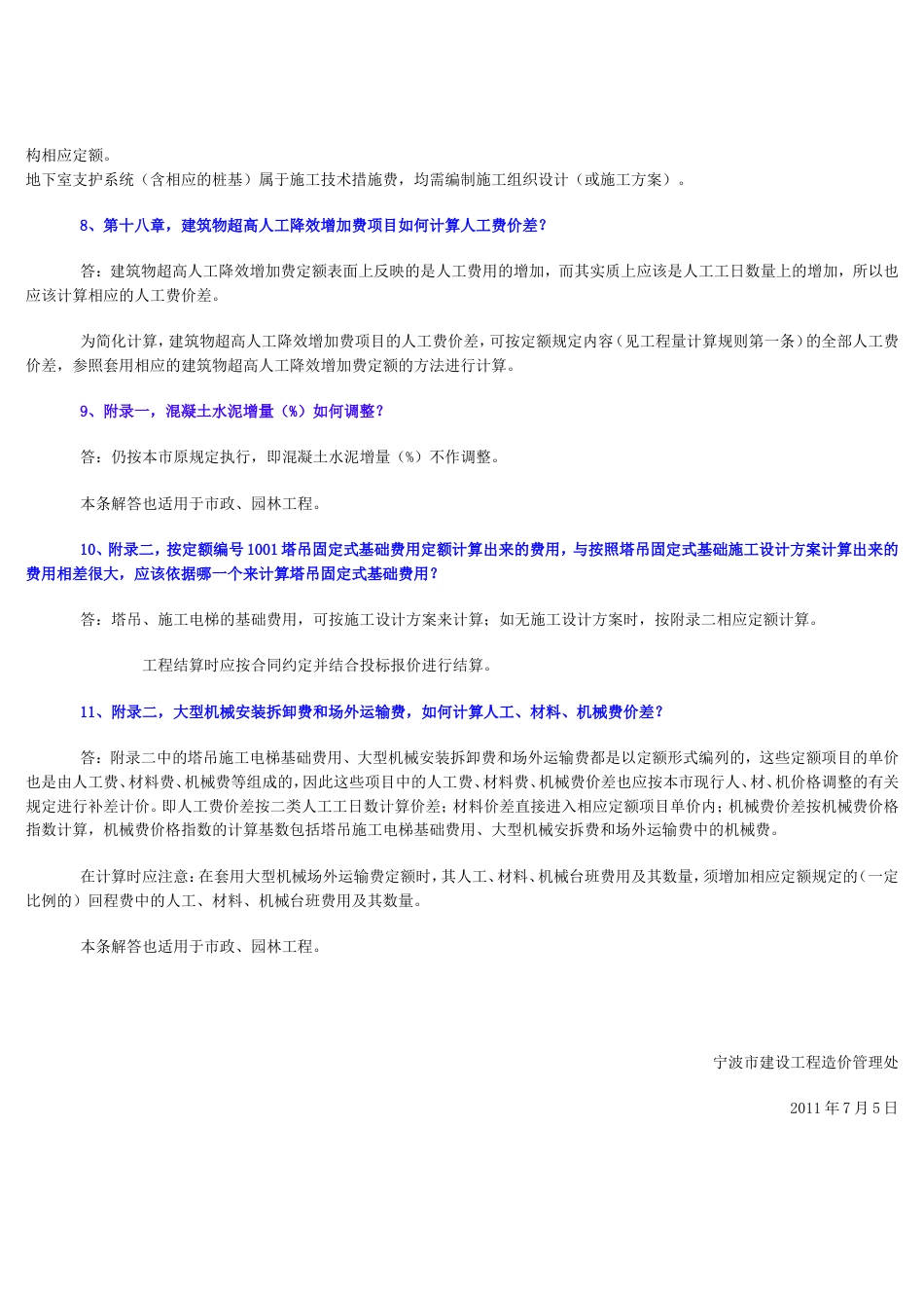 《浙江省建筑工程预算定额2010版》问题解答_第3页