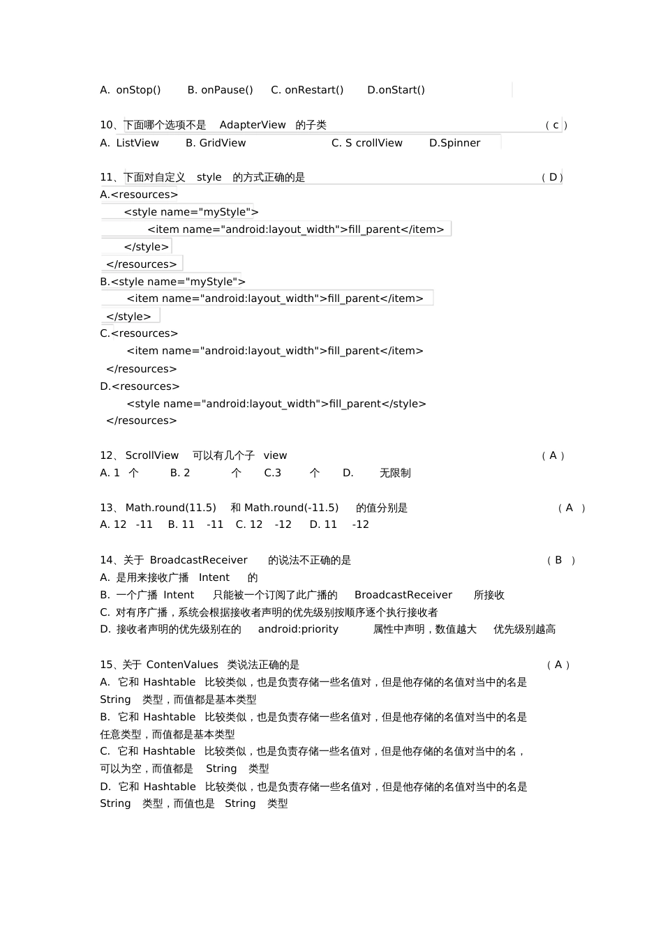 Android期末测试题附带答案[共6页]_第2页