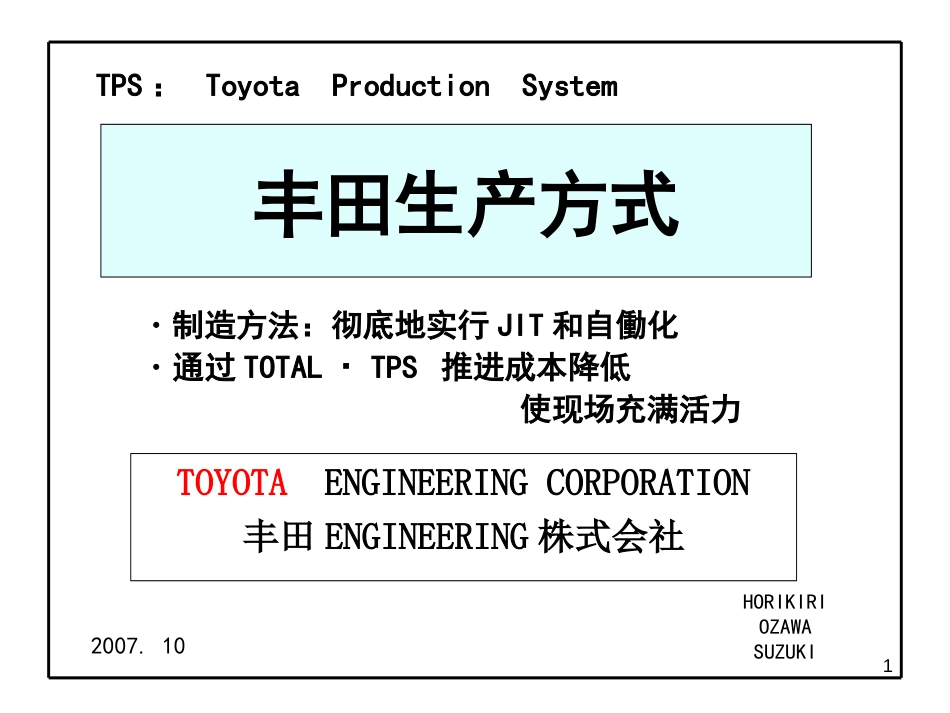 TPS丰田生产方式中文版完整版[共121页]_第1页