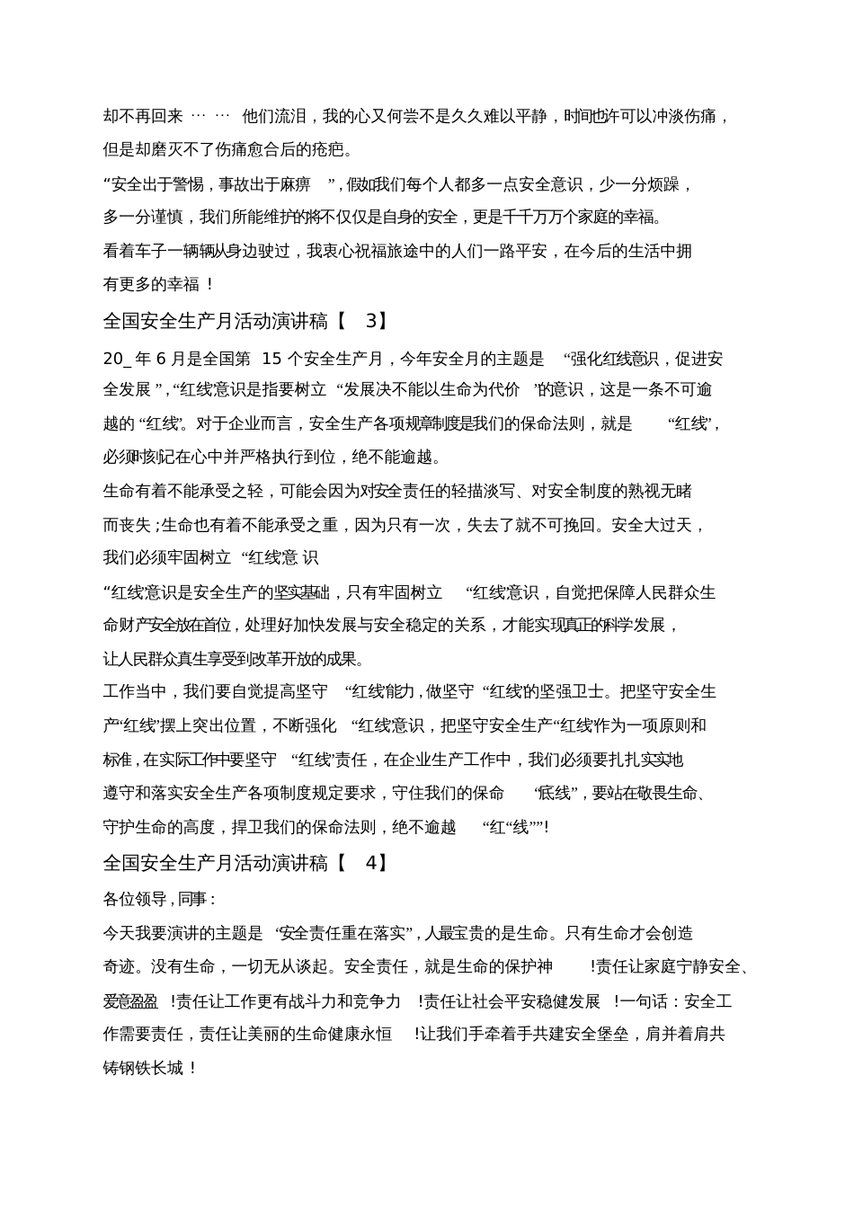 全国安全生产月活动演讲稿范文5篇_第2页