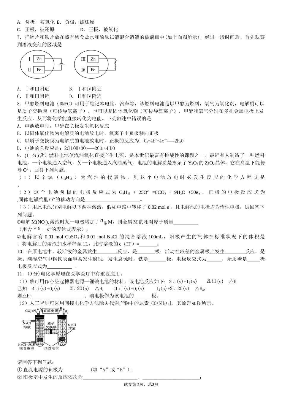 人教版高二化学选修四第四章章节练习含答案解析_第2页