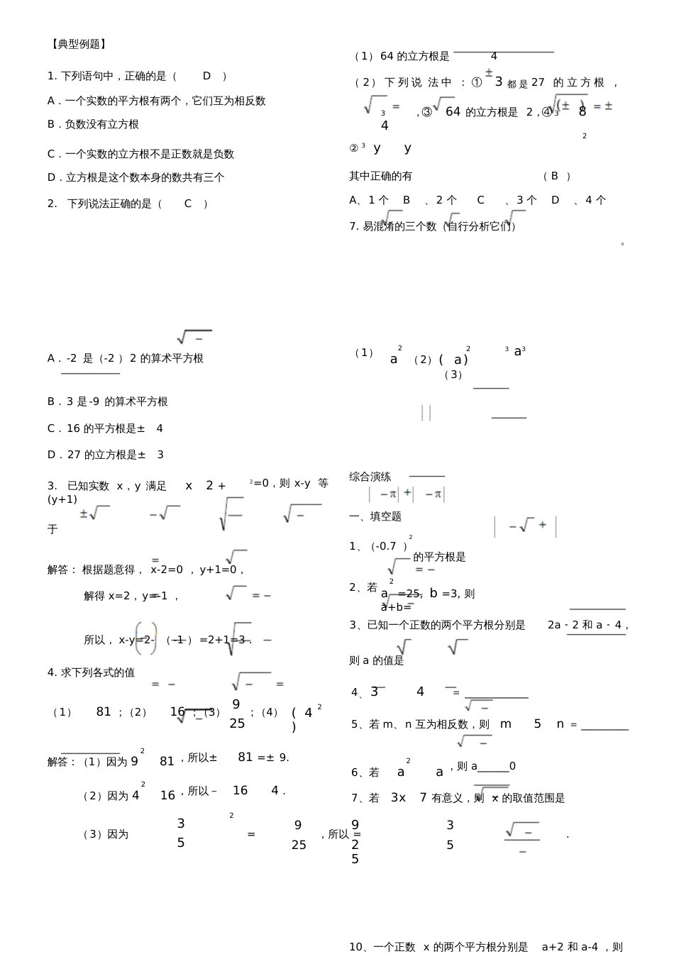 七年级下册数学实数知识点归纳与考题[共7页]_第3页