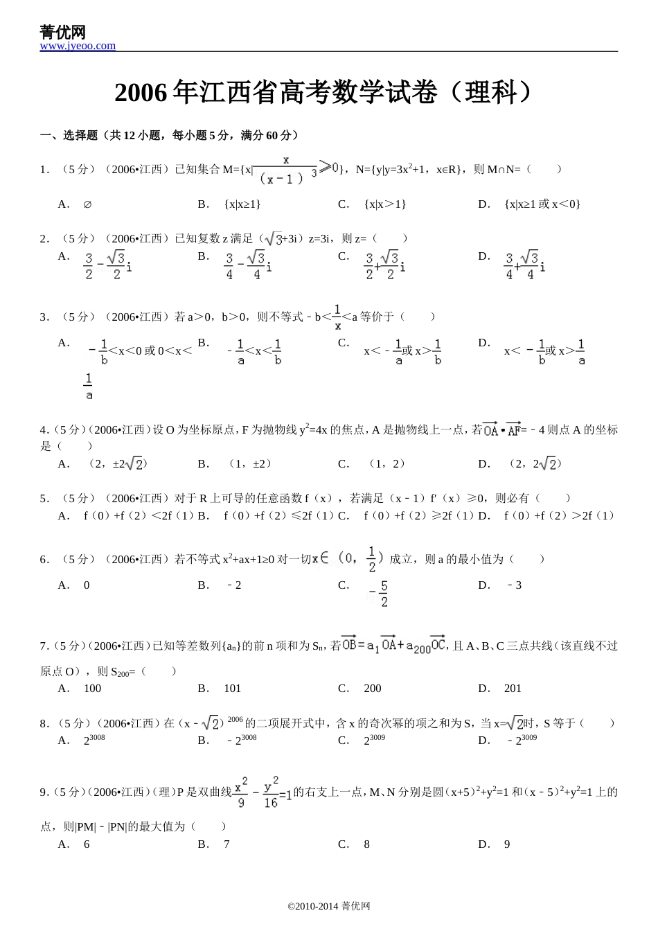 2006江西高考理科数学[共22页]_第2页