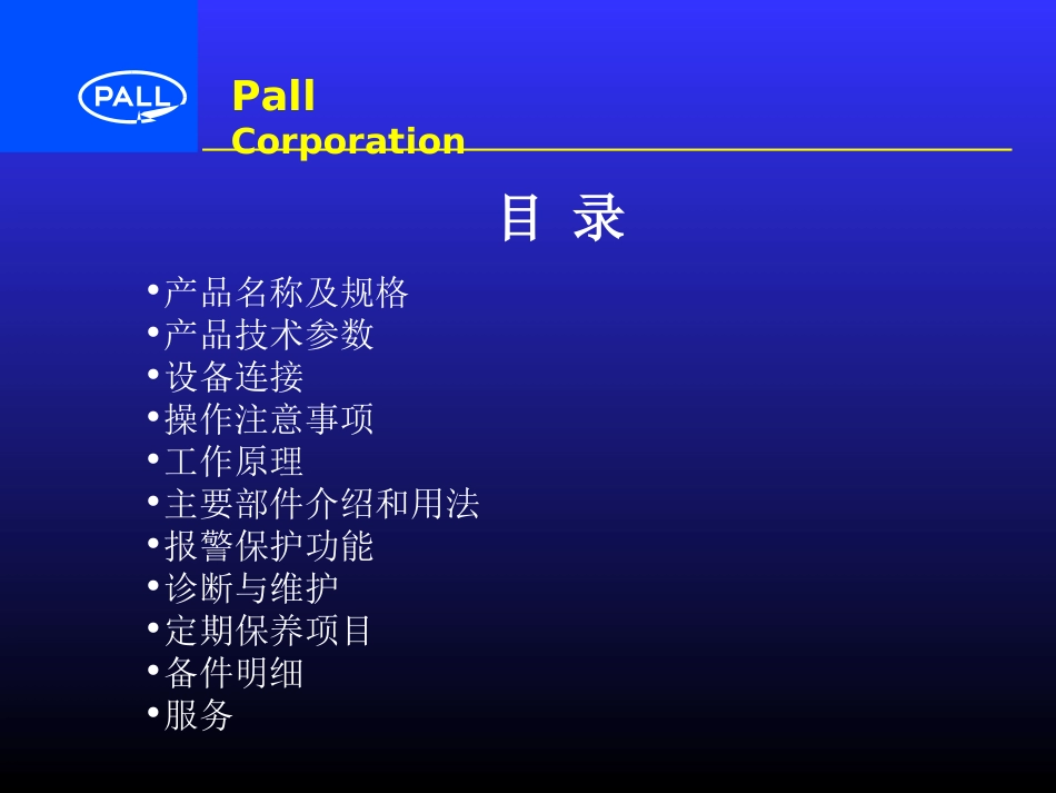 021操作维护波尔滤油机[共43页]_第2页