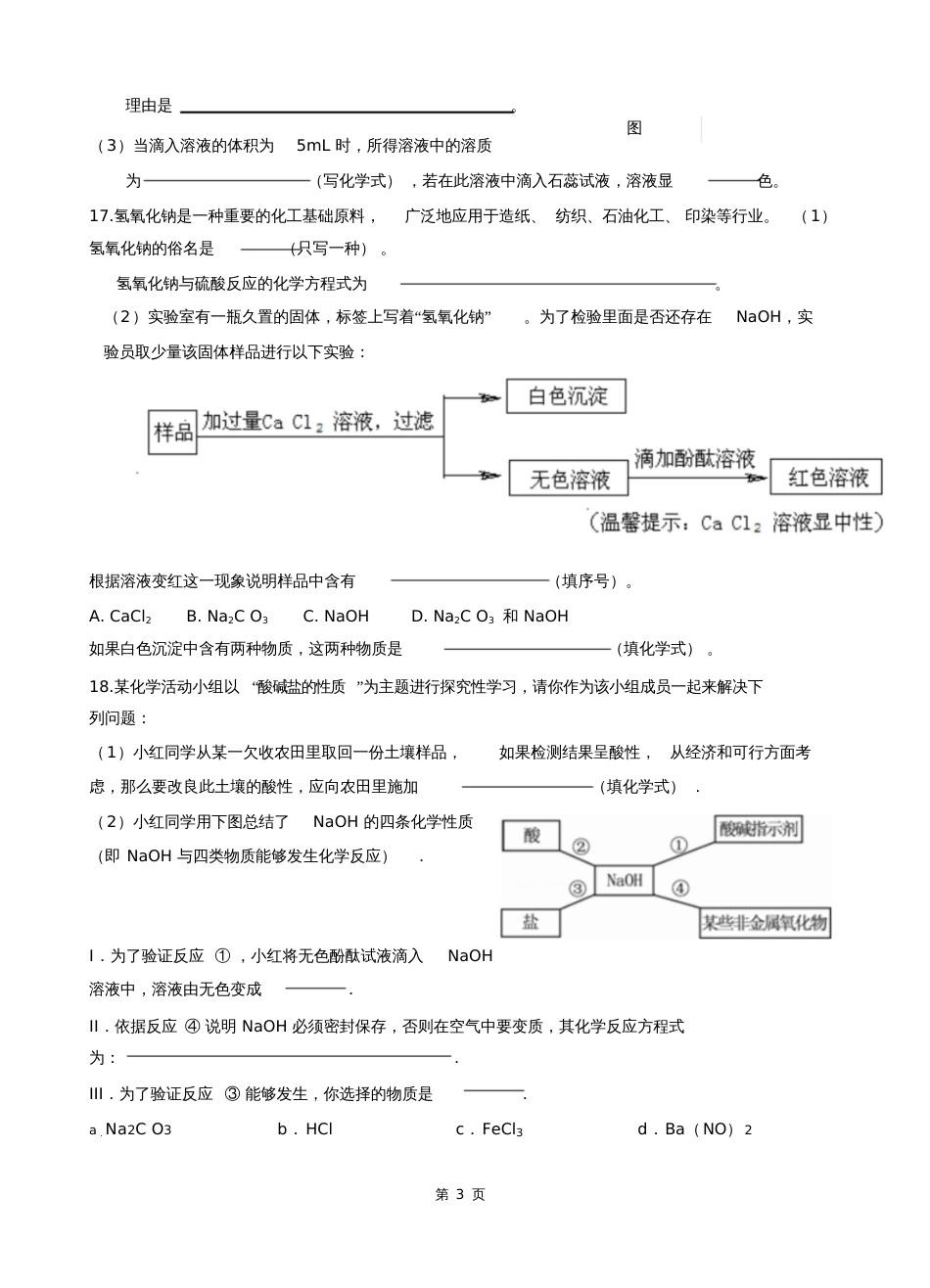 九年级化学《碱的性质》习题精选[共4页]_第3页