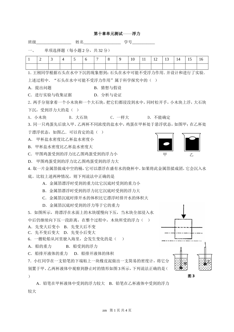 初中物理教科版第十章浮力单元测试_第1页