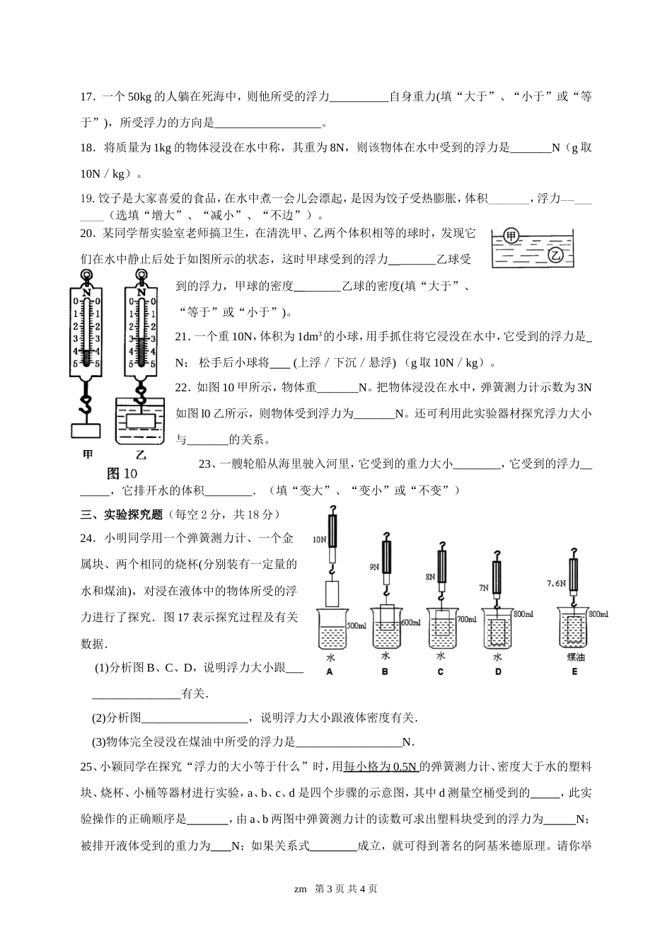 初中物理教科版第十章浮力单元测试_第3页