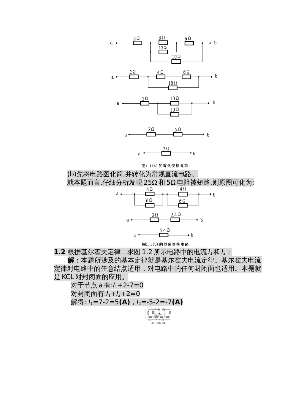 2013电工学试题库20套考试真题[共301页]_第3页